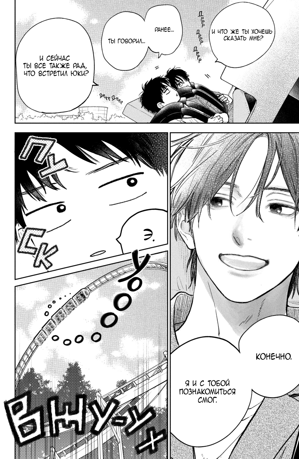 Манга Любовь с кончиков пальцев - Глава 45 Страница 13