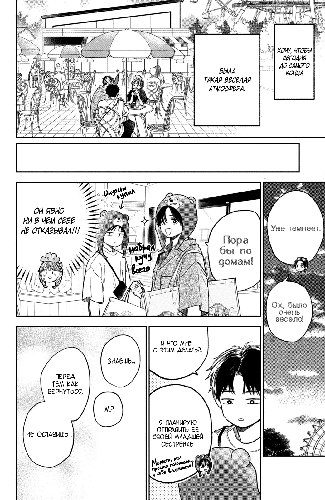 Манга Любовь с кончиков пальцев - Глава 45 Страница 29