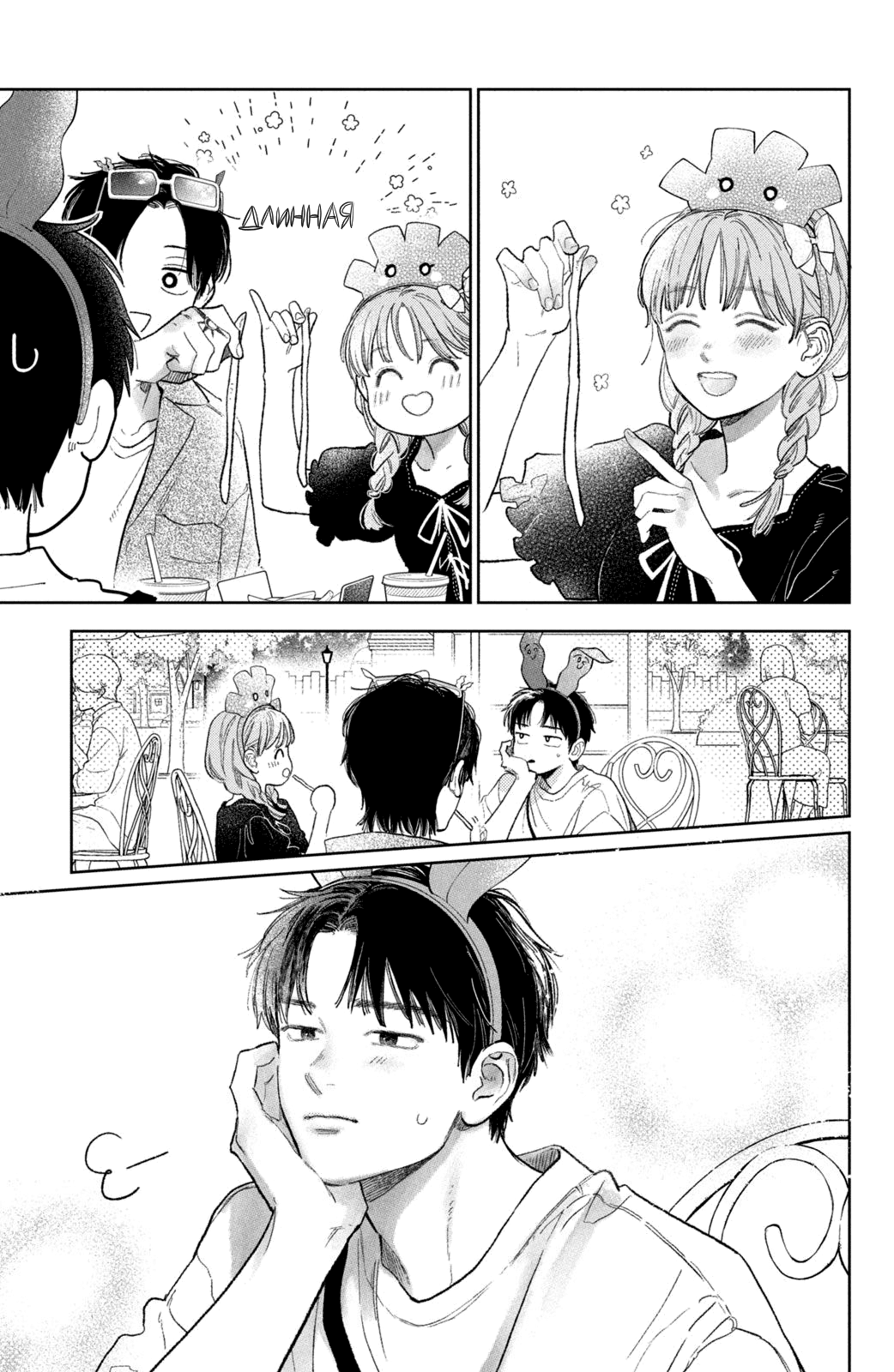 Манга Любовь с кончиков пальцев - Глава 45 Страница 28