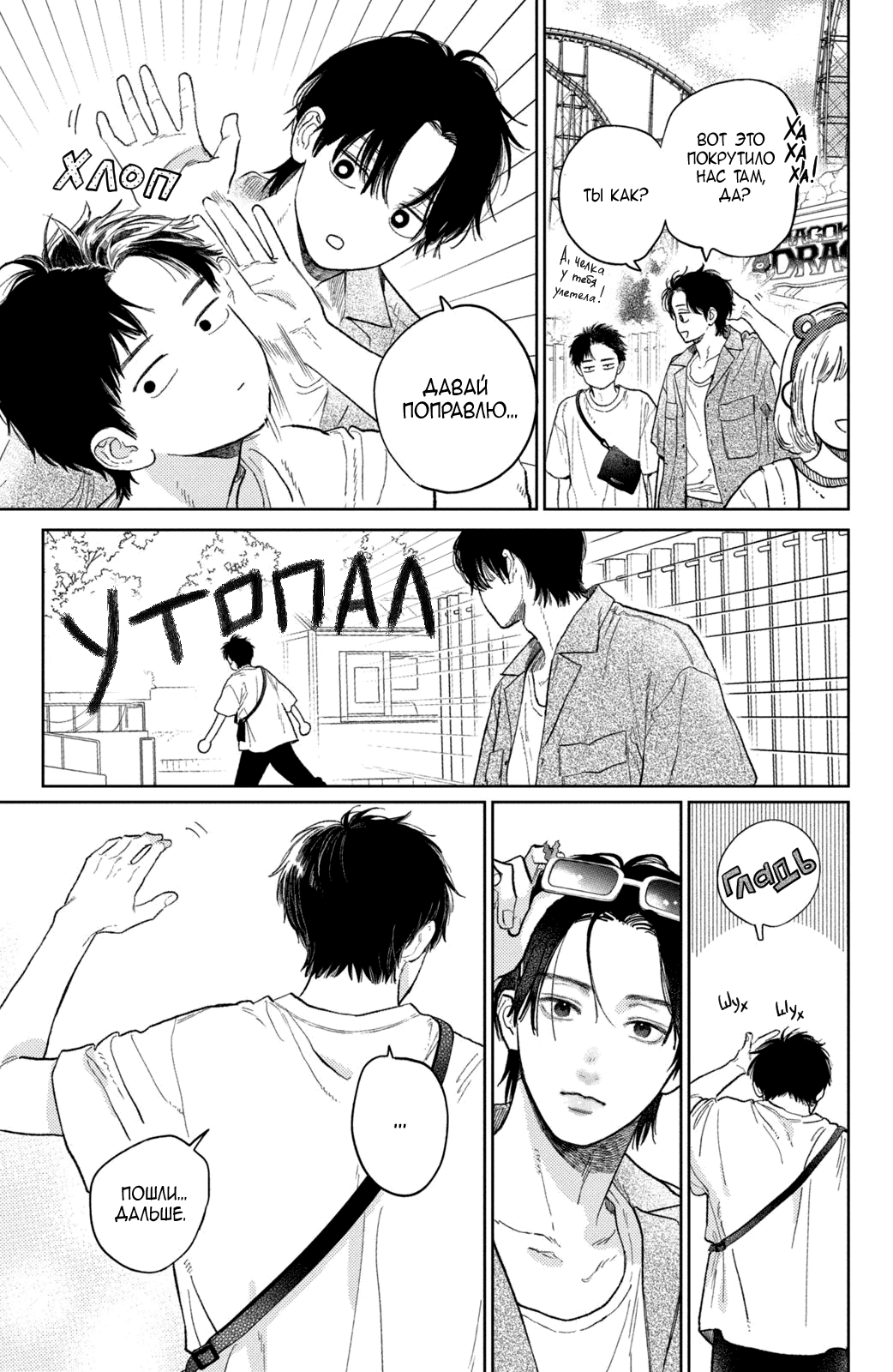 Манга Любовь с кончиков пальцев - Глава 45 Страница 14