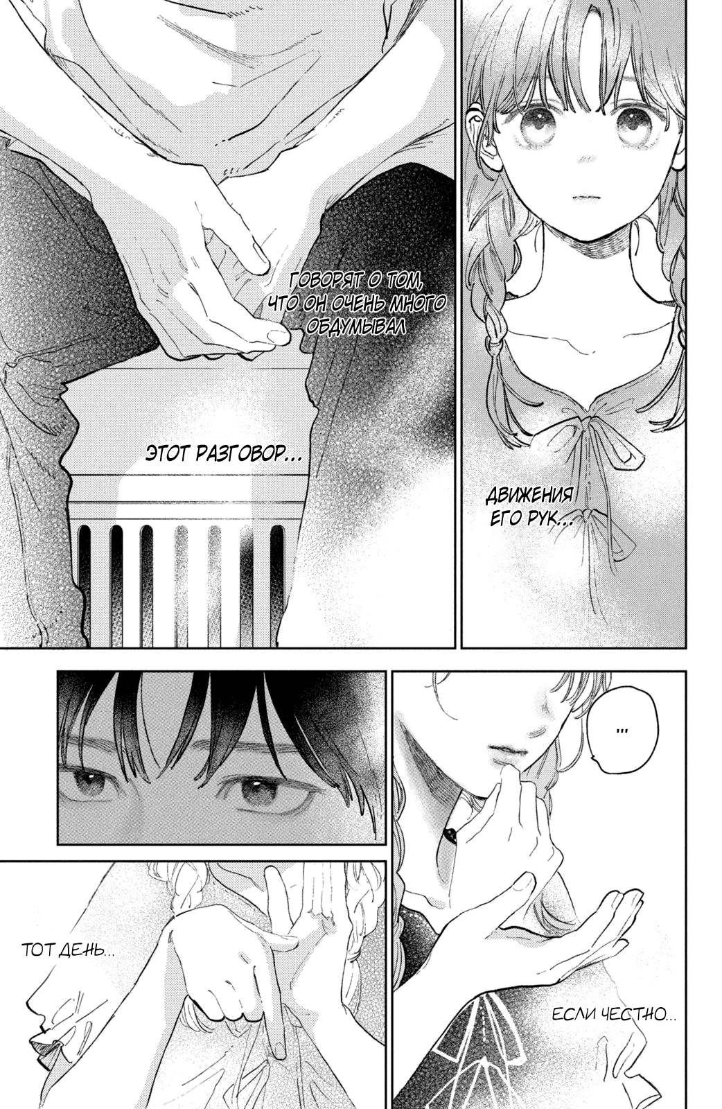 Манга Любовь с кончиков пальцев - Глава 45 Страница 40