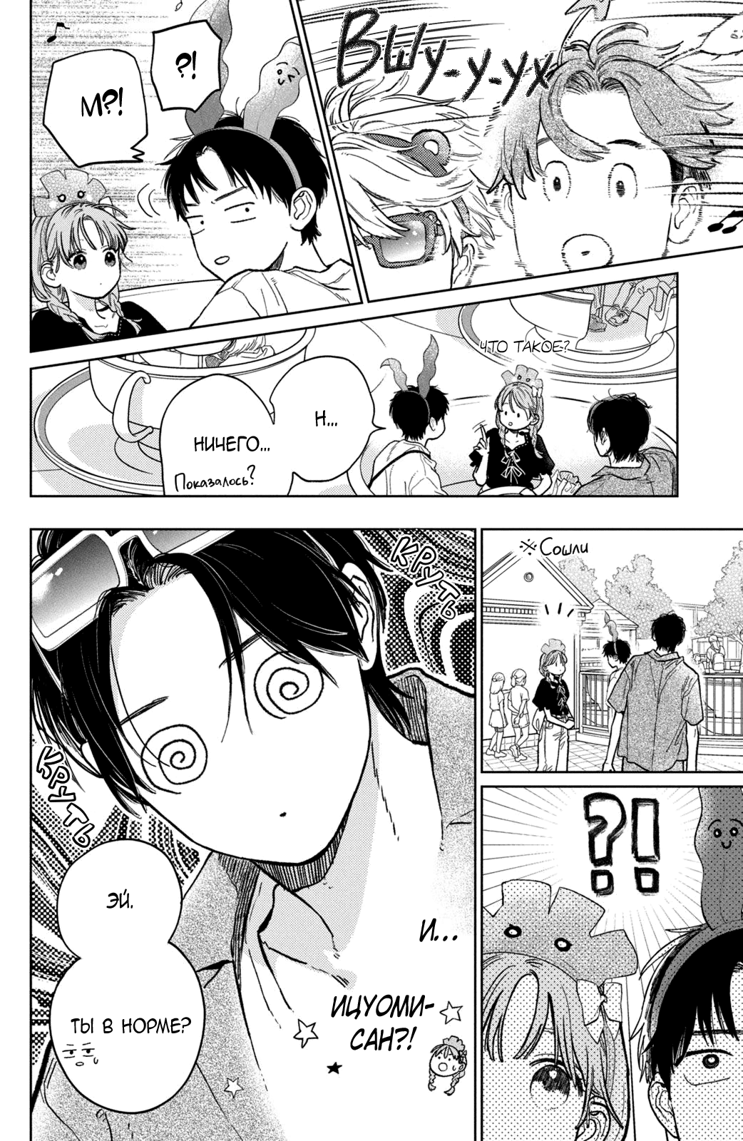 Манга Любовь с кончиков пальцев - Глава 45 Страница 19