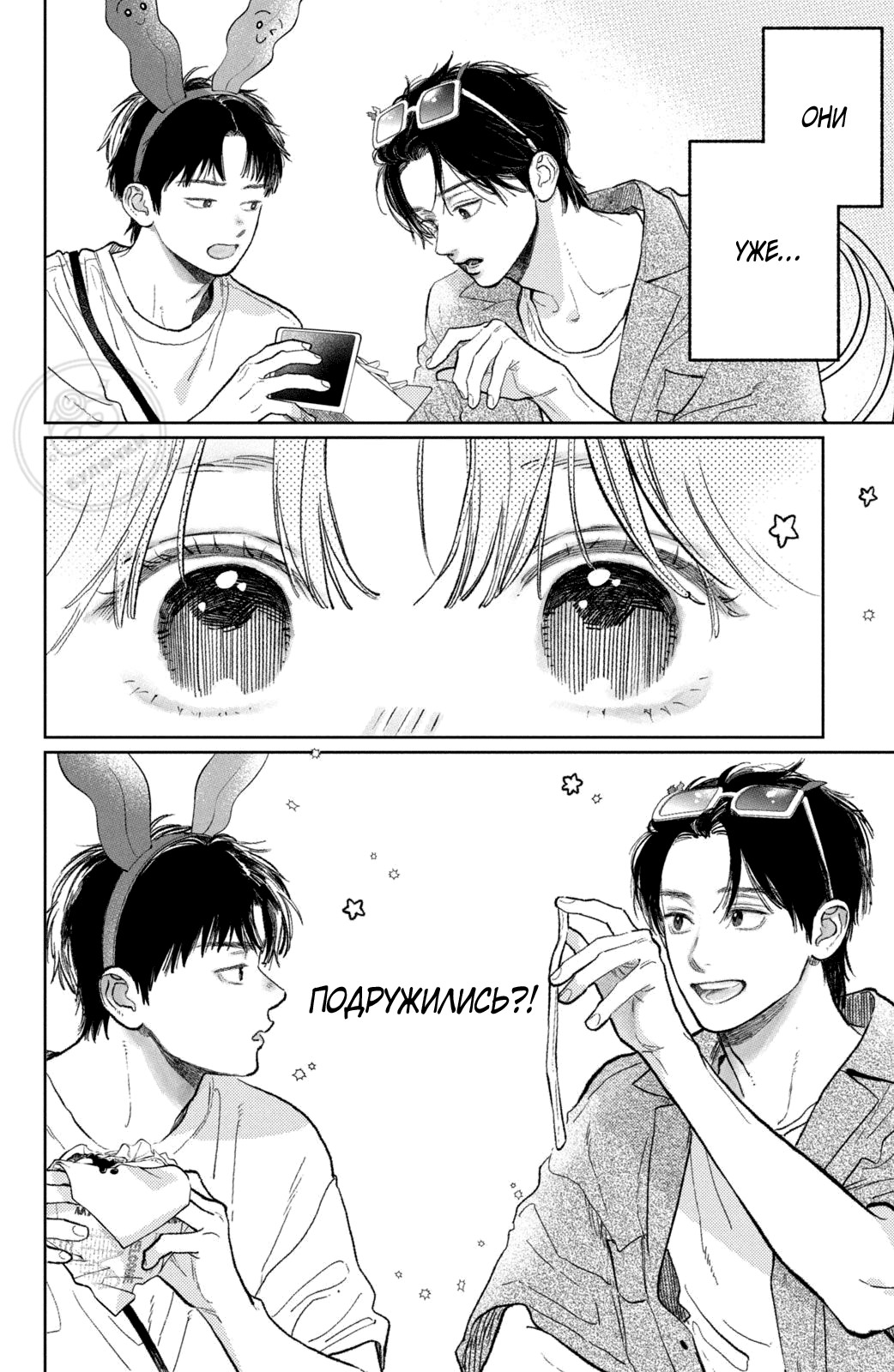 Манга Любовь с кончиков пальцев - Глава 45 Страница 27