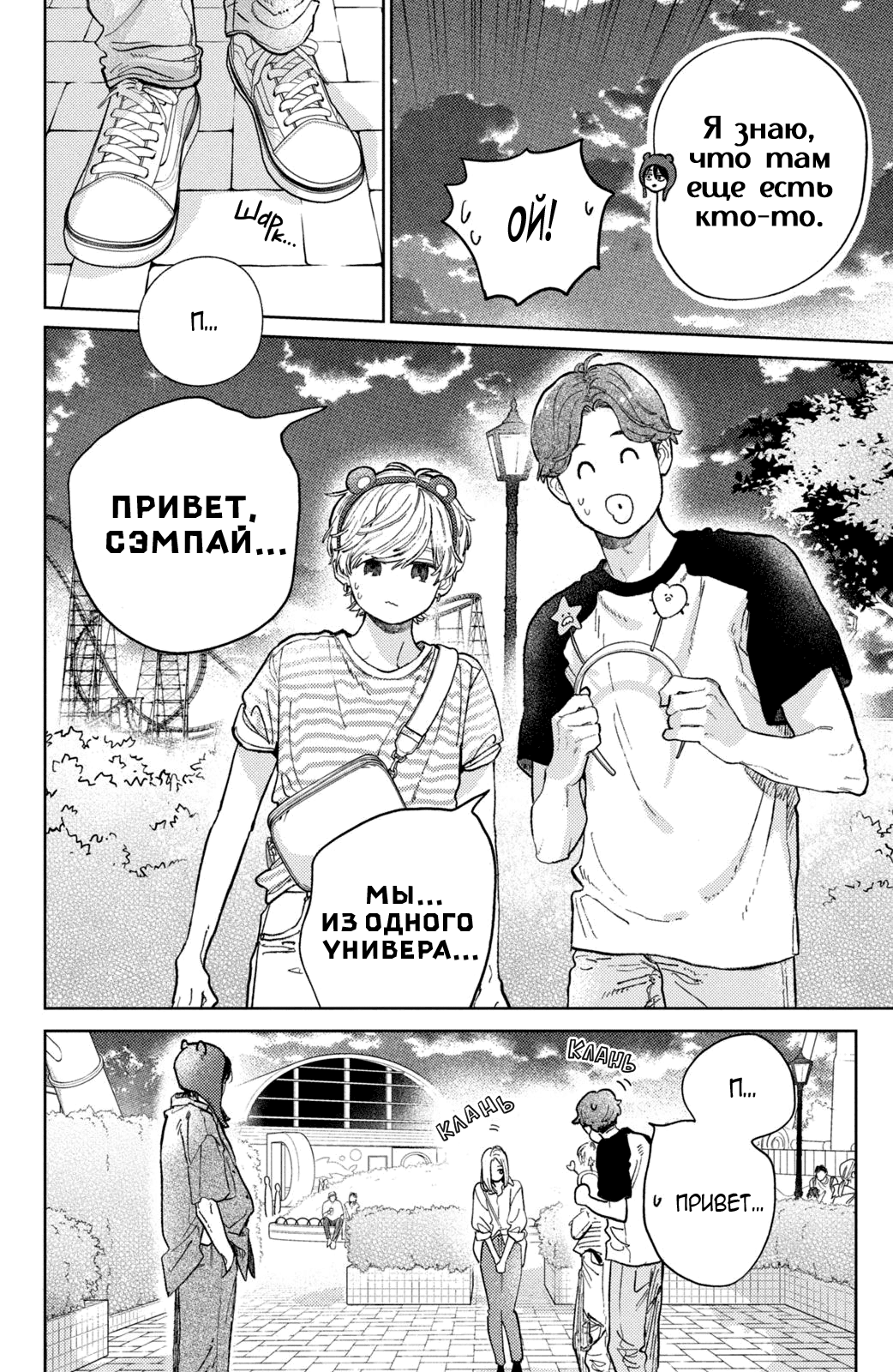 Манга Любовь с кончиков пальцев - Глава 45 Страница 35