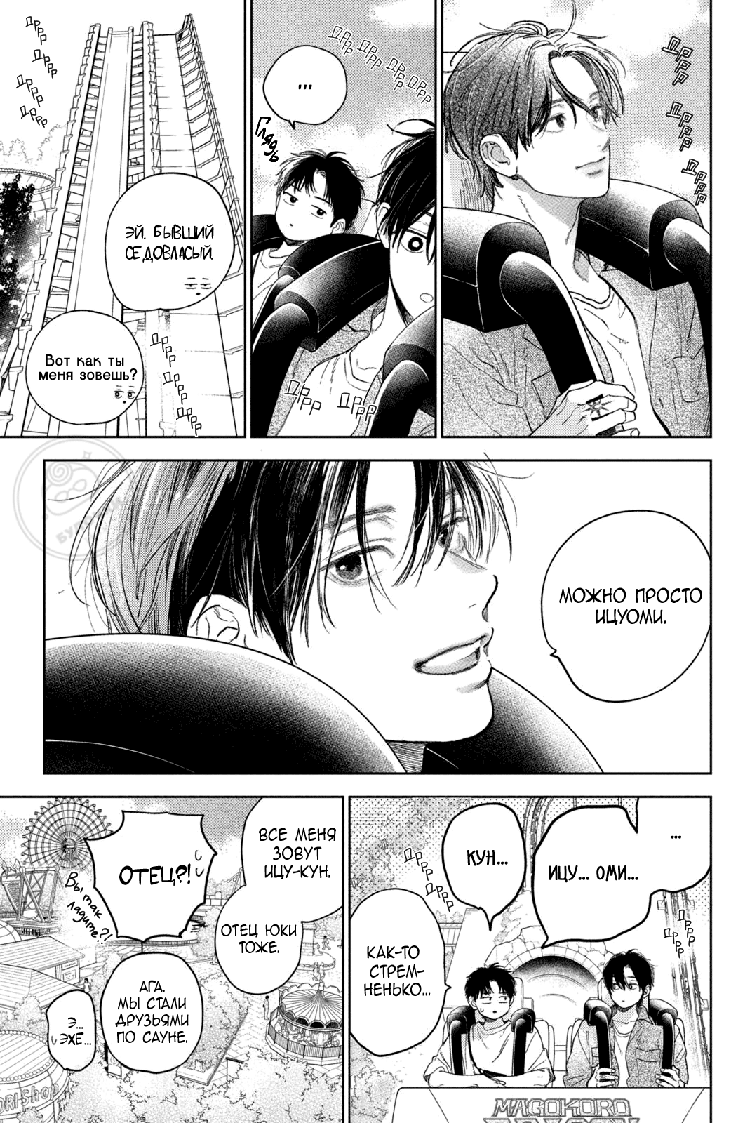 Манга Любовь с кончиков пальцев - Глава 45 Страница 12