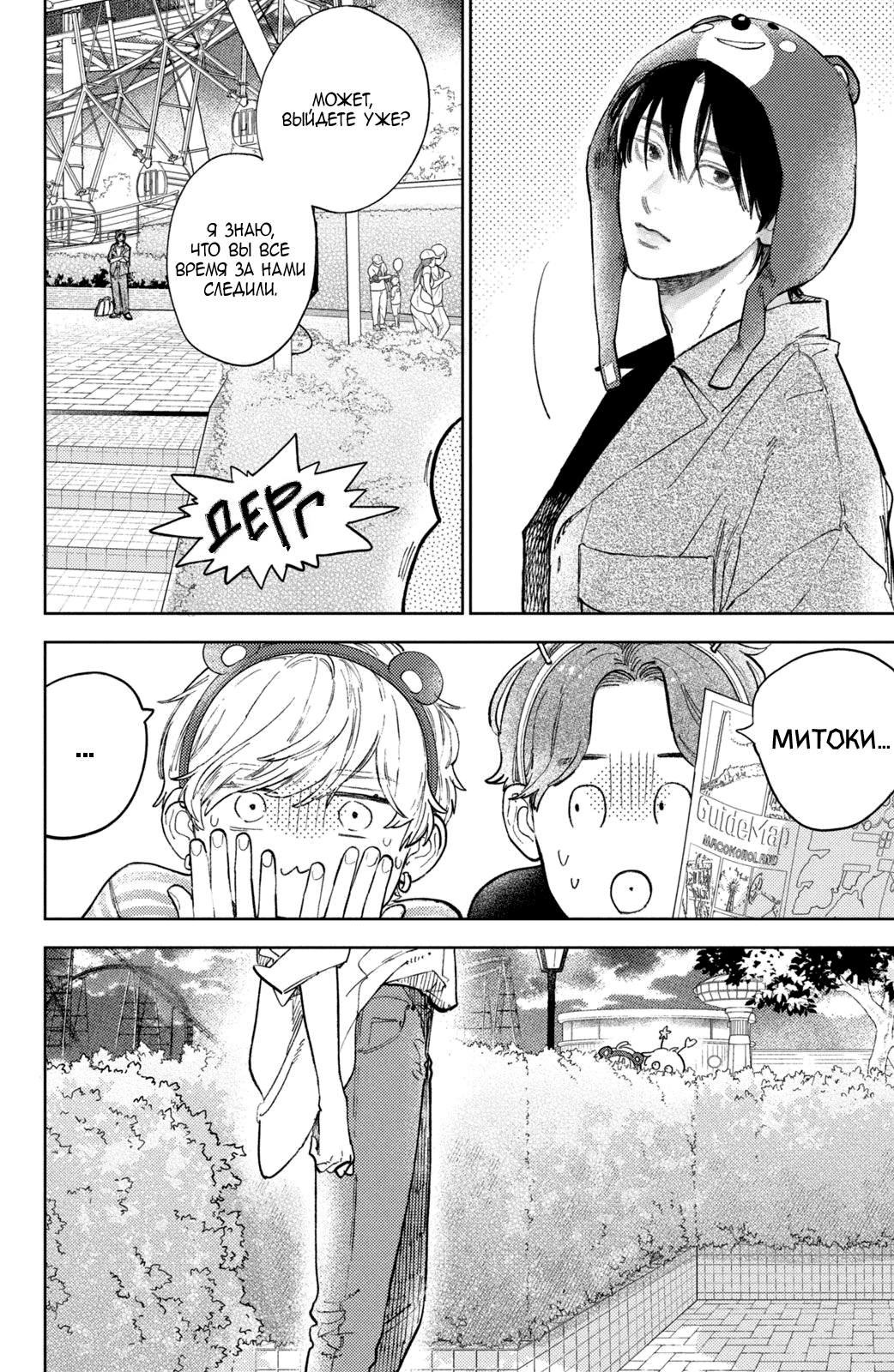 Манга Любовь с кончиков пальцев - Глава 45 Страница 33