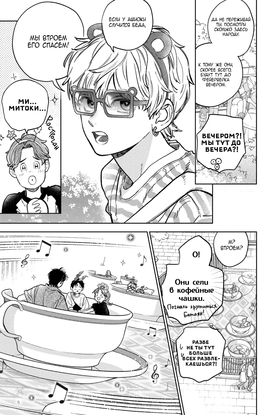 Манга Любовь с кончиков пальцев - Глава 45 Страница 18