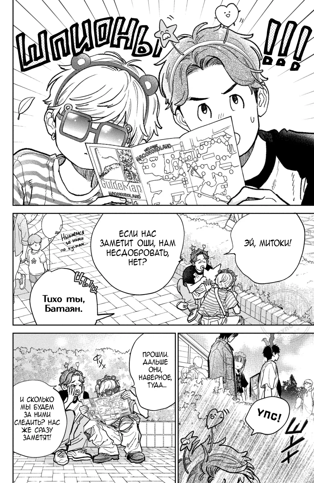 Манга Любовь с кончиков пальцев - Глава 45 Страница 17