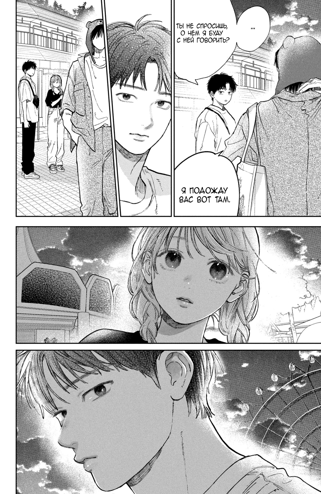 Манга Любовь с кончиков пальцев - Глава 45 Страница 31