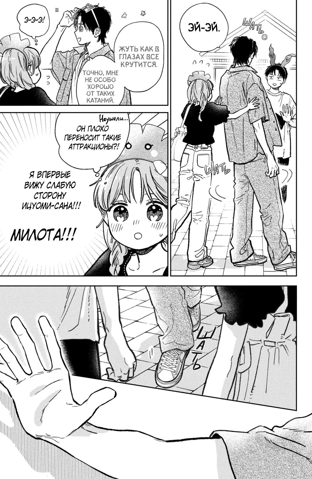 Манга Любовь с кончиков пальцев - Глава 45 Страница 20