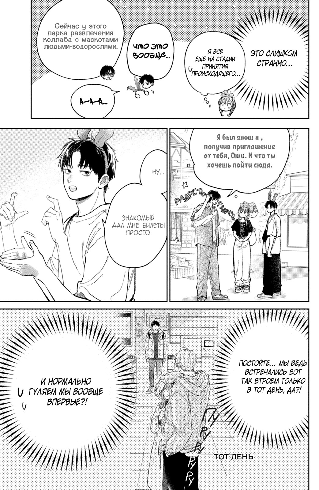 Манга Любовь с кончиков пальцев - Глава 45 Страница 8