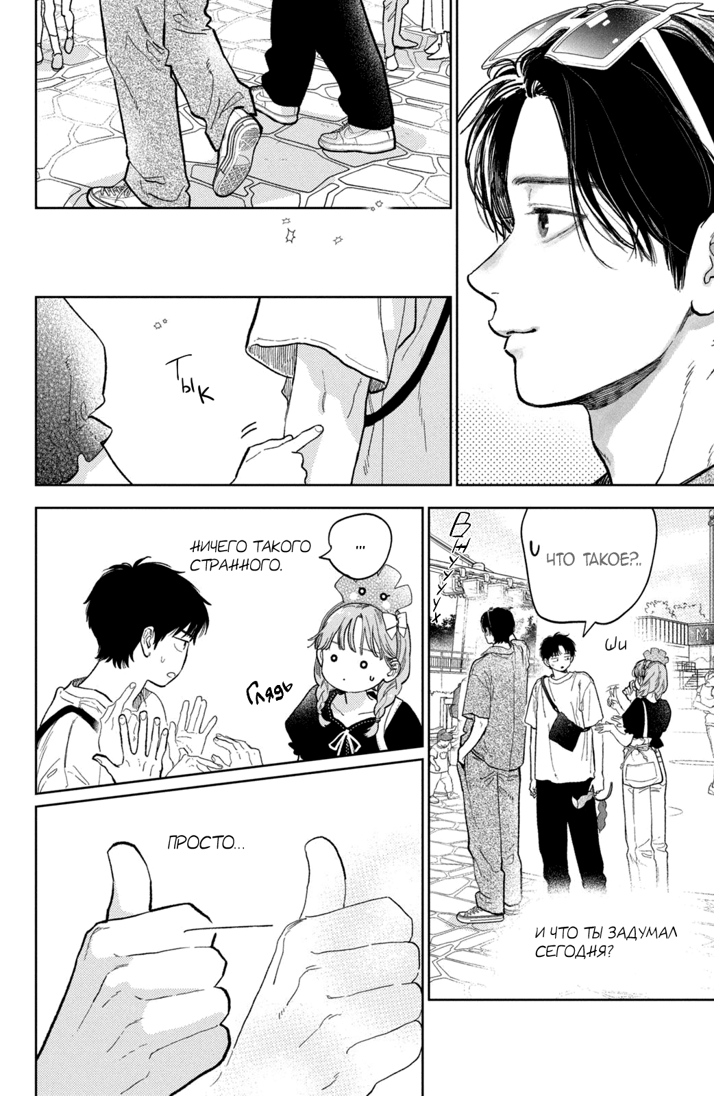 Манга Любовь с кончиков пальцев - Глава 45 Страница 15