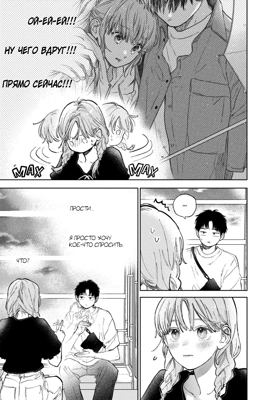 Манга Любовь с кончиков пальцев - Глава 45 Страница 38
