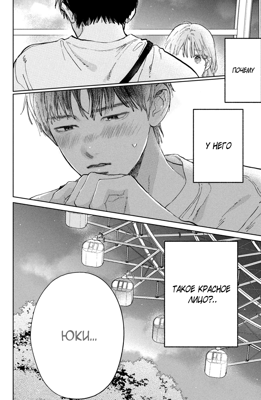 Манга Любовь с кончиков пальцев - Глава 45 Страница 43