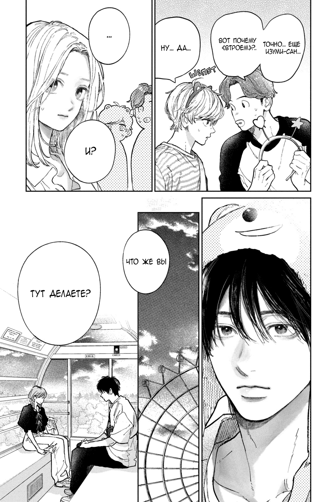 Манга Любовь с кончиков пальцев - Глава 45 Страница 36