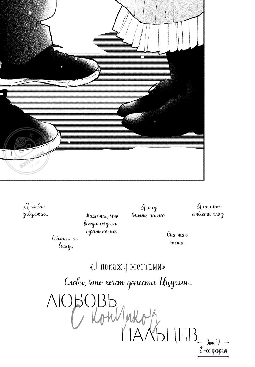 Манга Любовь с кончиков пальцев - Глава 10 Страница 2