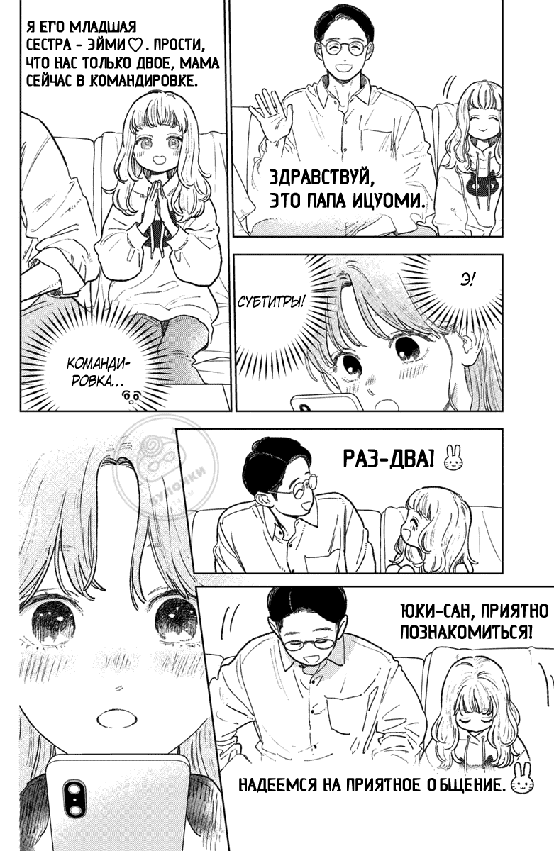 Манга Любовь с кончиков пальцев - Глава 35 Страница 17