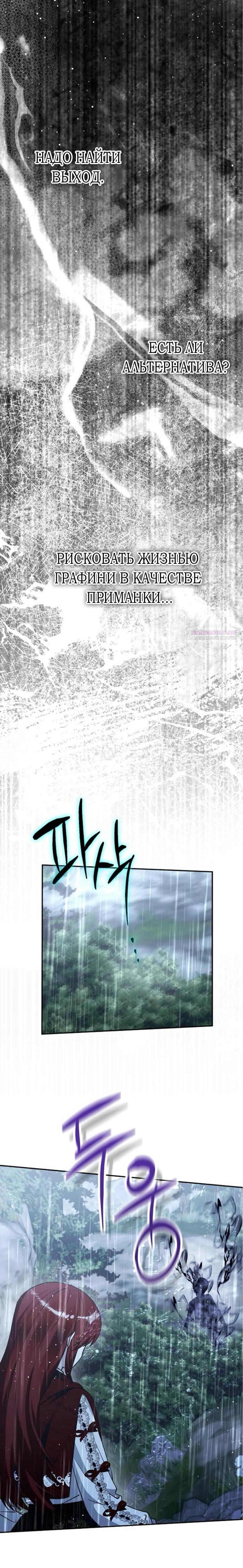 Манга Mой маленький дьявол - Глава 59 Страница 26