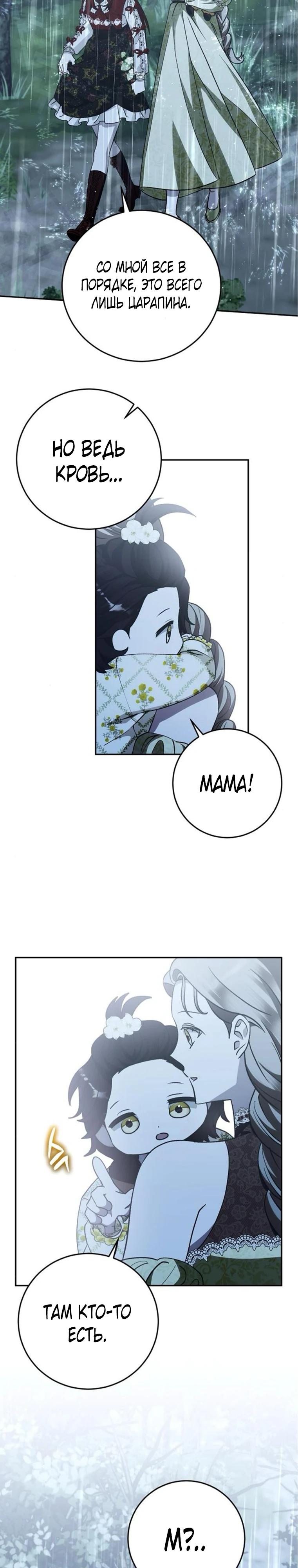 Манга Mой маленький дьявол - Глава 59 Страница 12