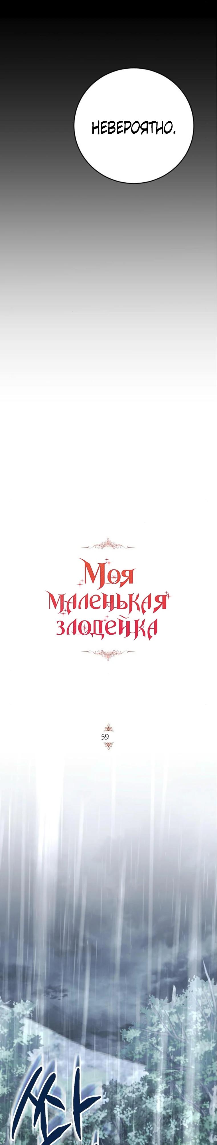 Манга Mой маленький дьявол - Глава 59 Страница 8