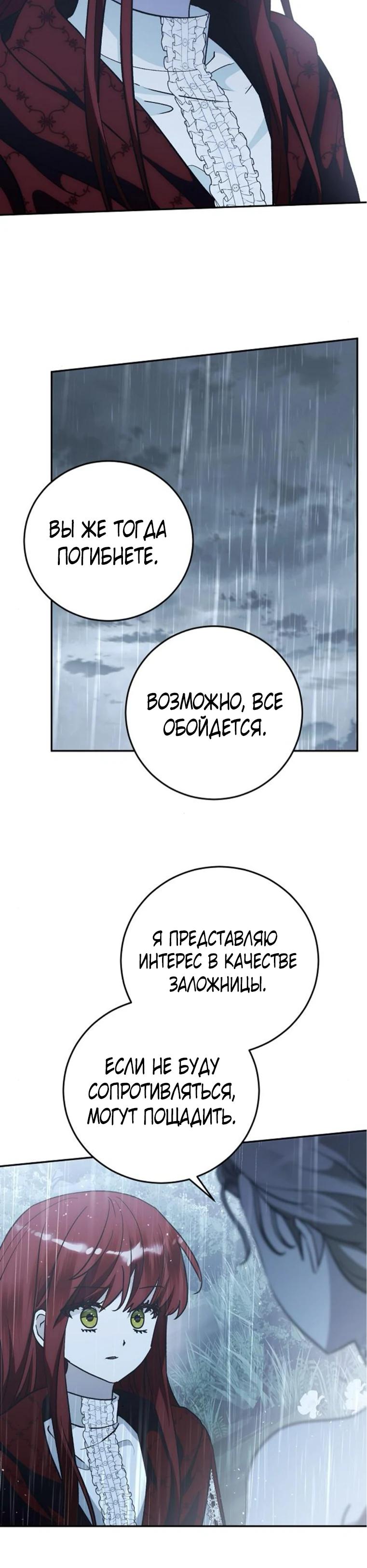 Манга Mой маленький дьявол - Глава 59 Страница 20