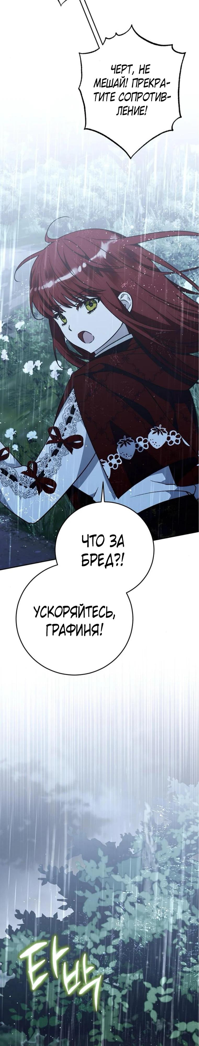 Манга Mой маленький дьявол - Глава 59 Страница 16