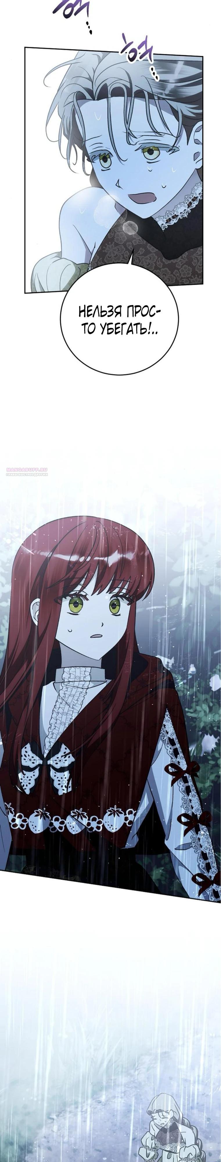 Манга Mой маленький дьявол - Глава 59 Страница 18