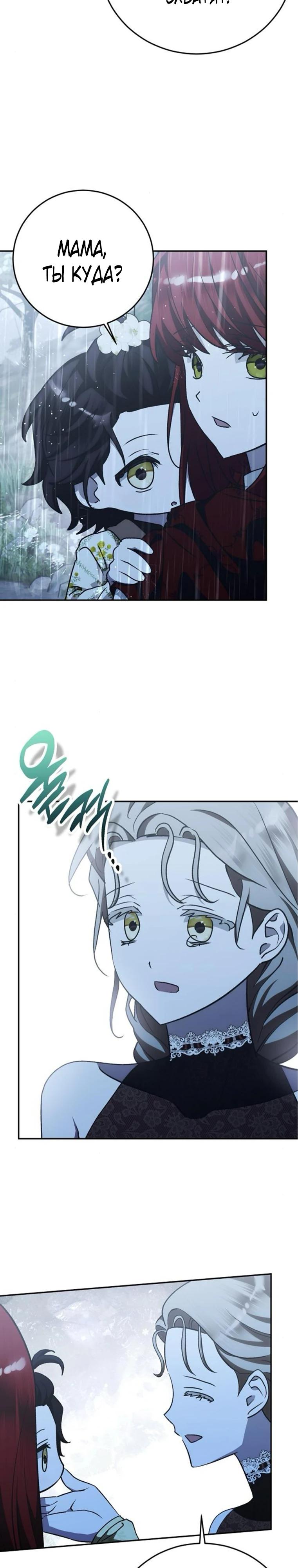 Манга Mой маленький дьявол - Глава 59 Страница 24