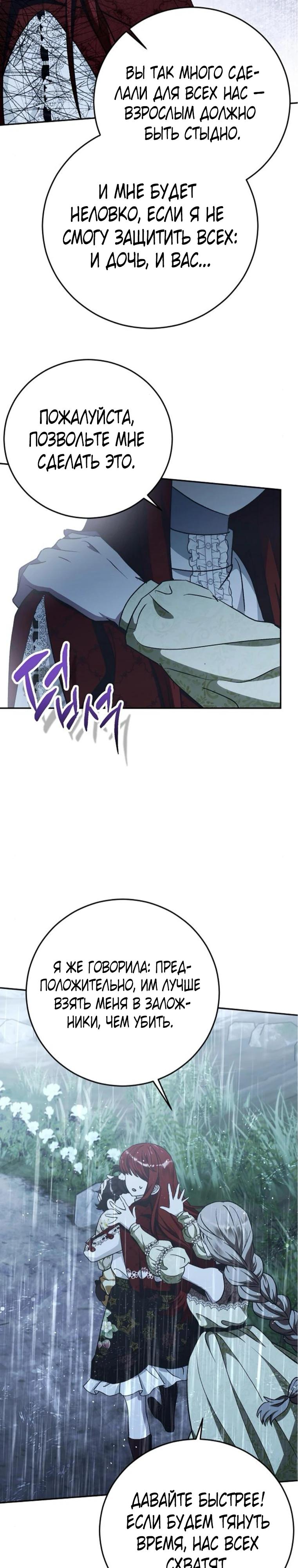 Манга Mой маленький дьявол - Глава 59 Страница 23
