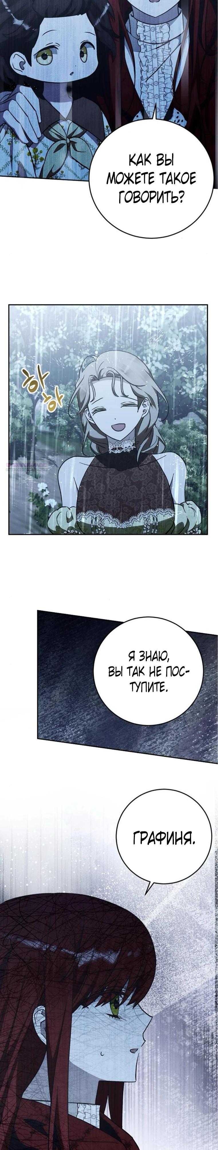 Манга Mой маленький дьявол - Глава 59 Страница 22