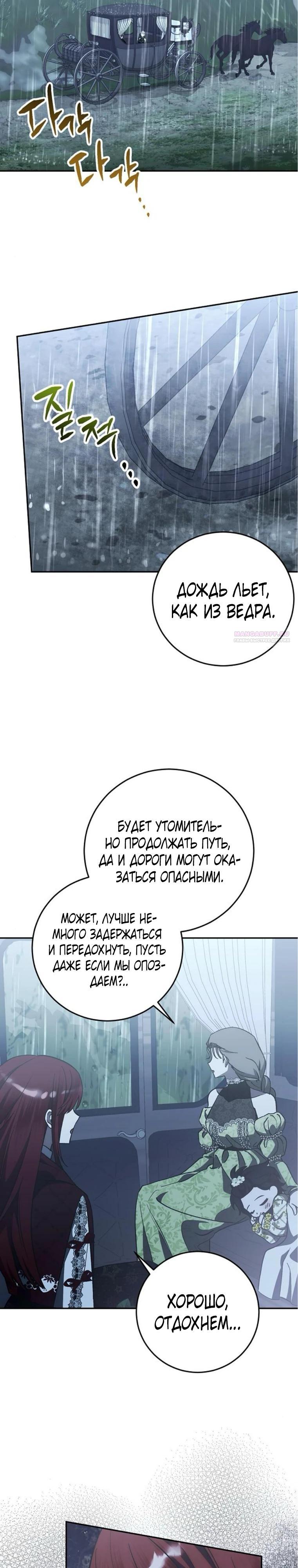 Манга Mой маленький дьявол - Глава 59 Страница 2