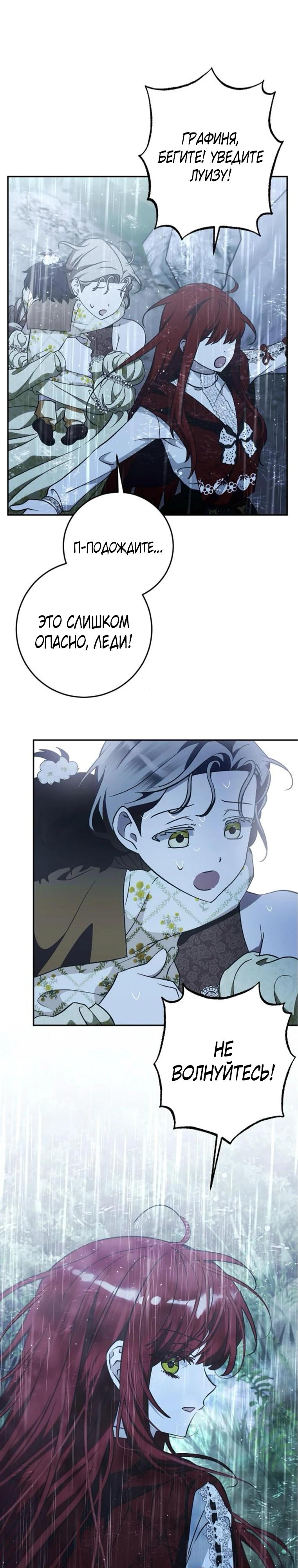 Манга Mой маленький дьявол - Глава 59 Страница 27