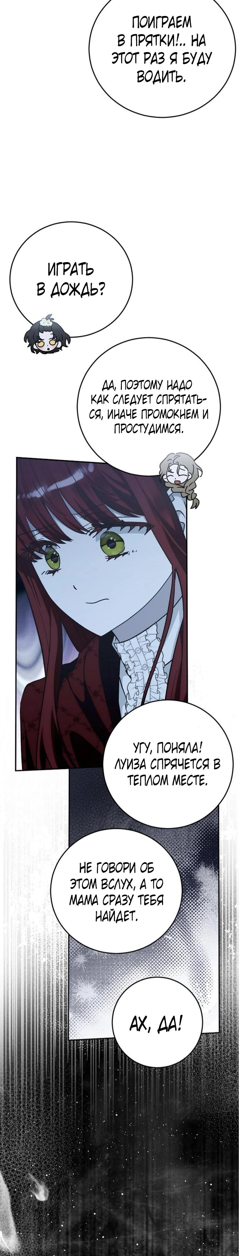Манга Mой маленький дьявол - Глава 59 Страница 25