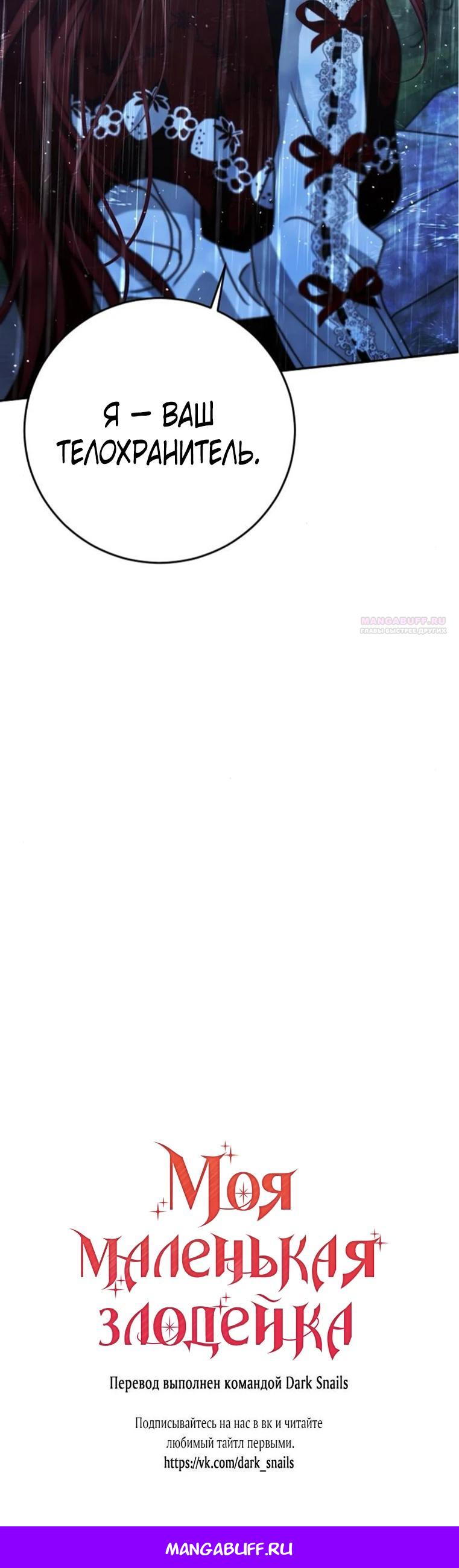 Манга Mой маленький дьявол - Глава 59 Страница 28