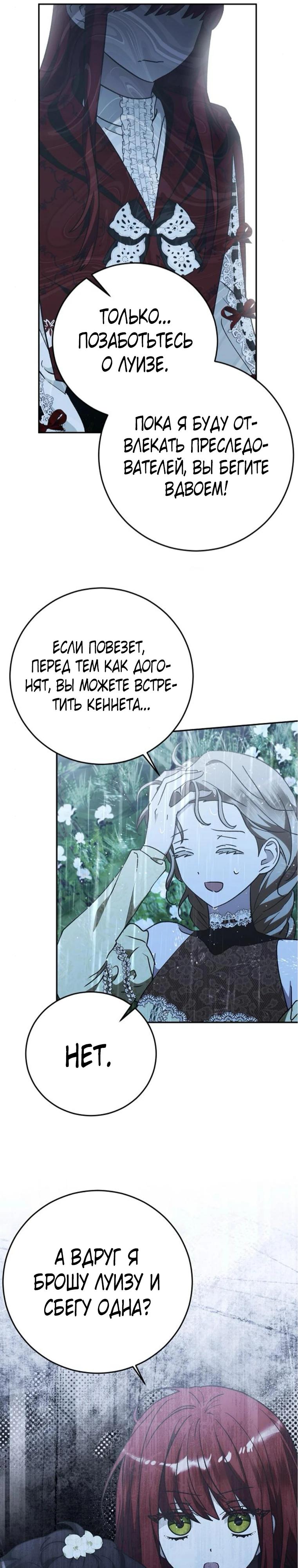 Манга Mой маленький дьявол - Глава 59 Страница 21