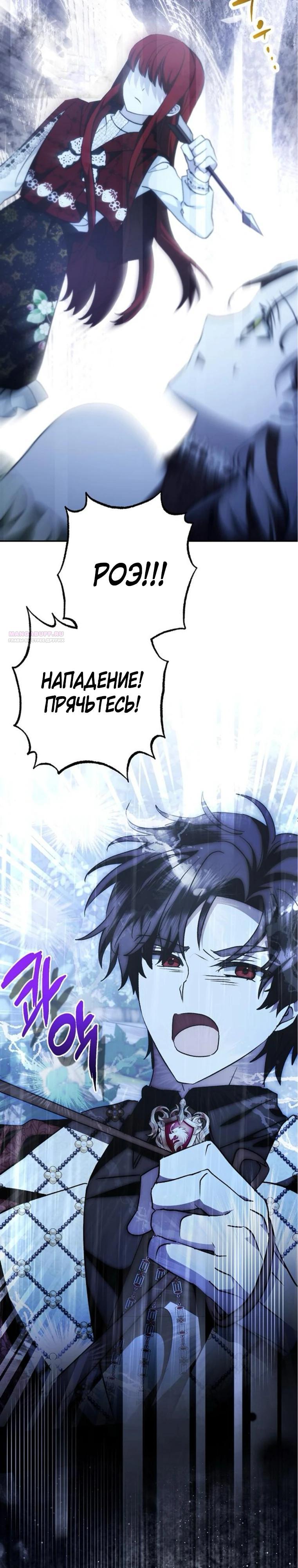 Манга Mой маленький дьявол - Глава 59 Страница 6