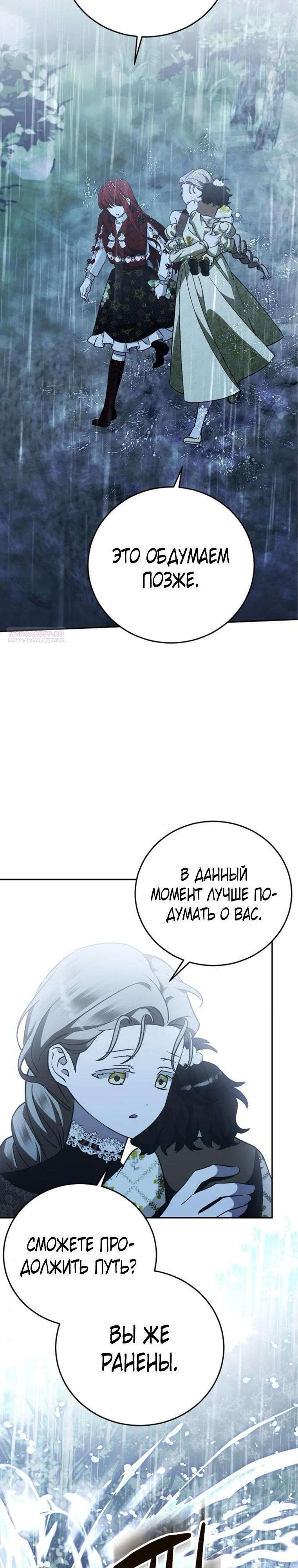 Манга Mой маленький дьявол - Глава 59 Страница 10