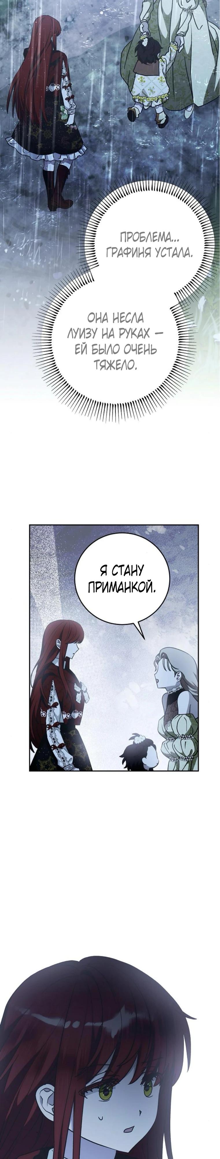 Манга Mой маленький дьявол - Глава 59 Страница 19