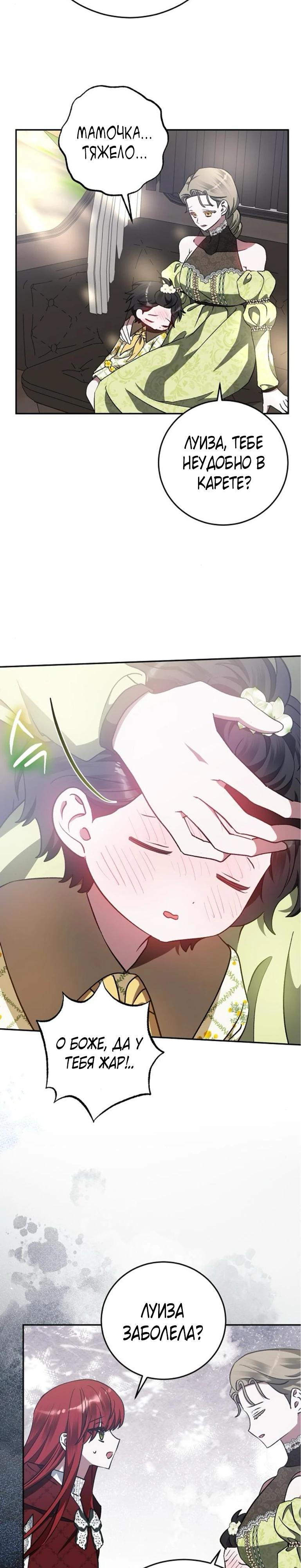 Манга Mой маленький дьявол - Глава 58 Страница 8