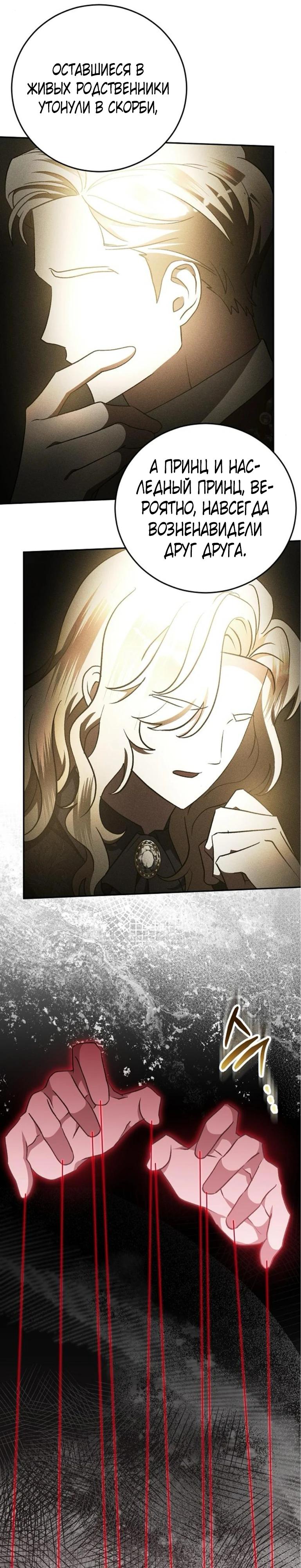 Манга Mой маленький дьявол - Глава 58 Страница 6