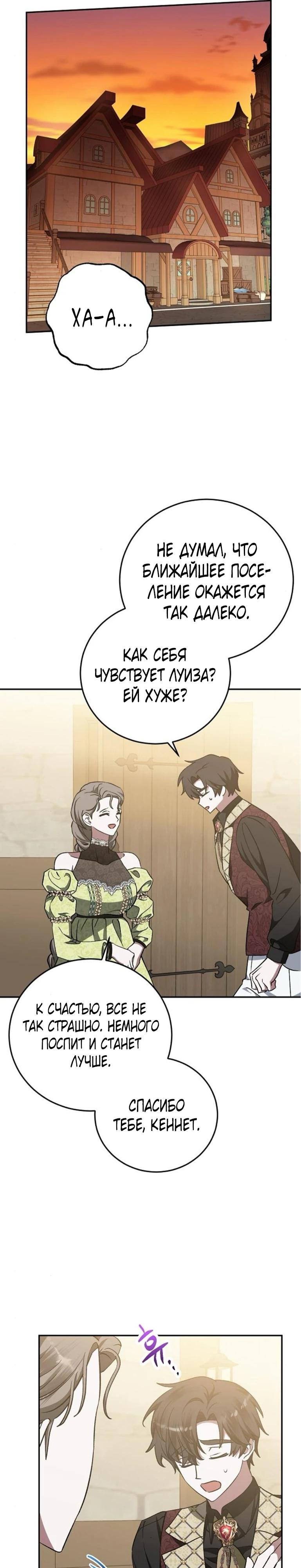 Манга Mой маленький дьявол - Глава 58 Страница 12