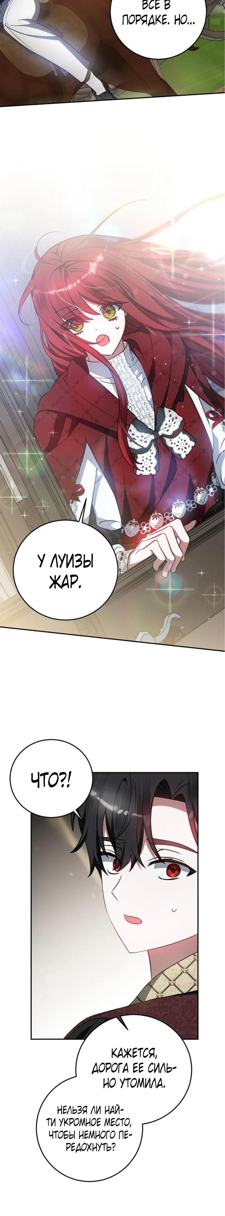 Манга Mой маленький дьявол - Глава 58 Страница 10