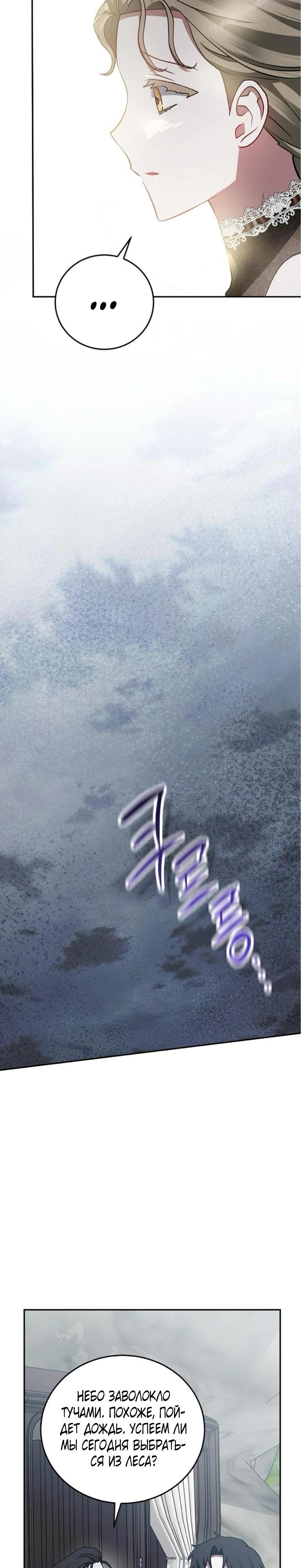 Манга Mой маленький дьявол - Глава 58 Страница 23