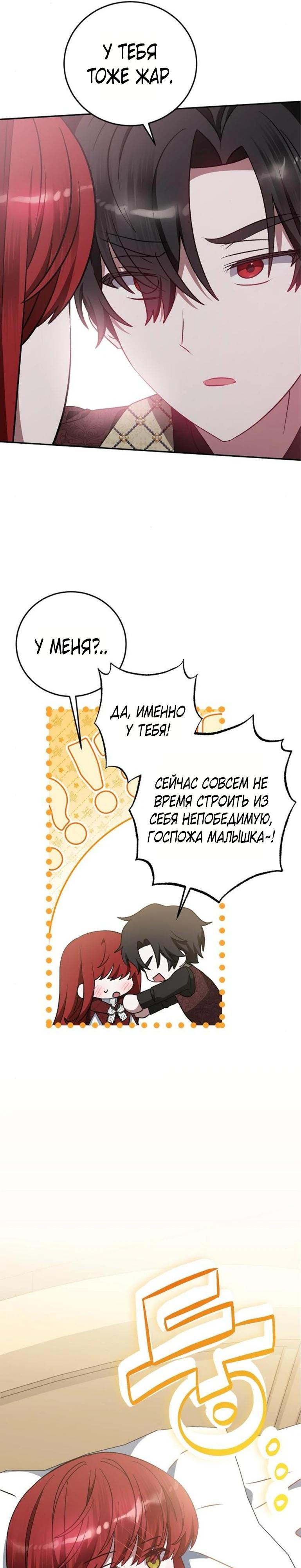 Манга Mой маленький дьявол - Глава 58 Страница 16