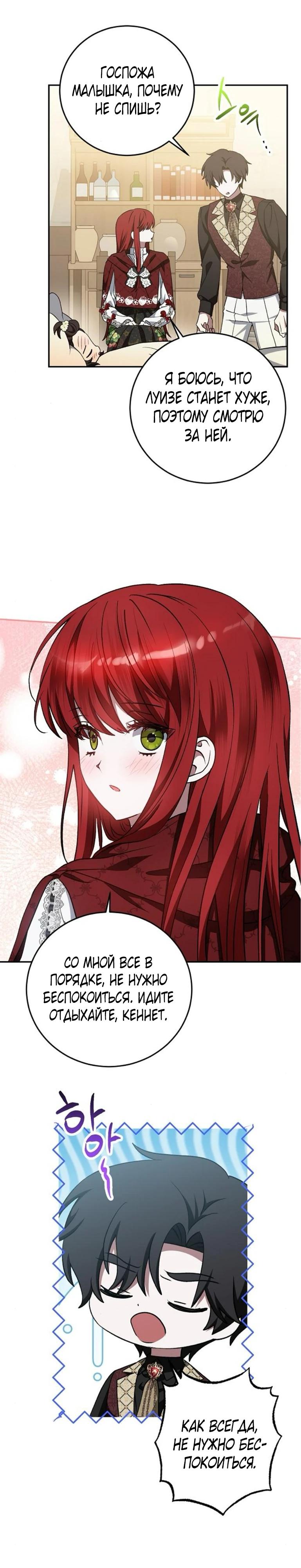 Манга Mой маленький дьявол - Глава 58 Страница 14