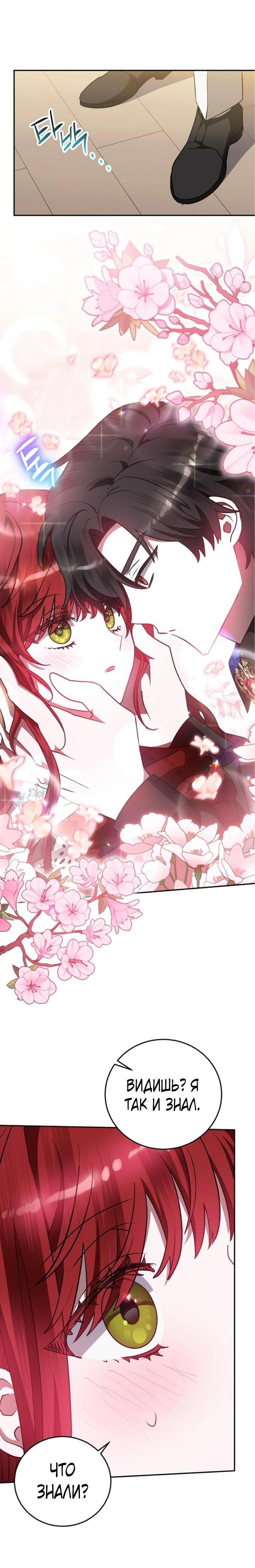 Манга Mой маленький дьявол - Глава 58 Страница 15