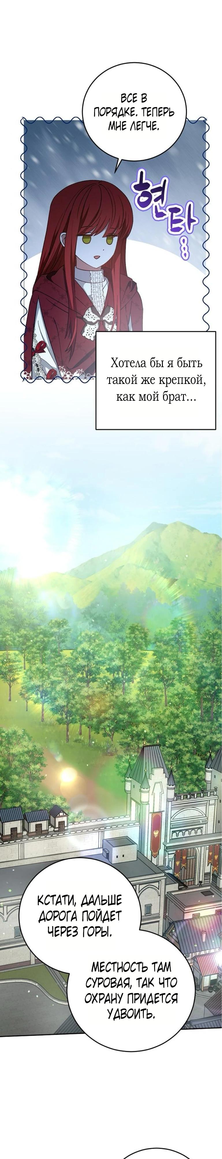 Манга Mой маленький дьявол - Глава 58 Страница 20