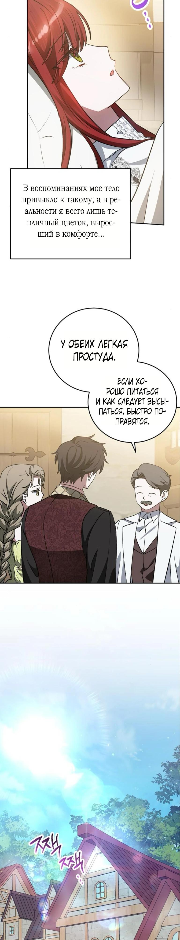 Манга Mой маленький дьявол - Глава 58 Страница 18