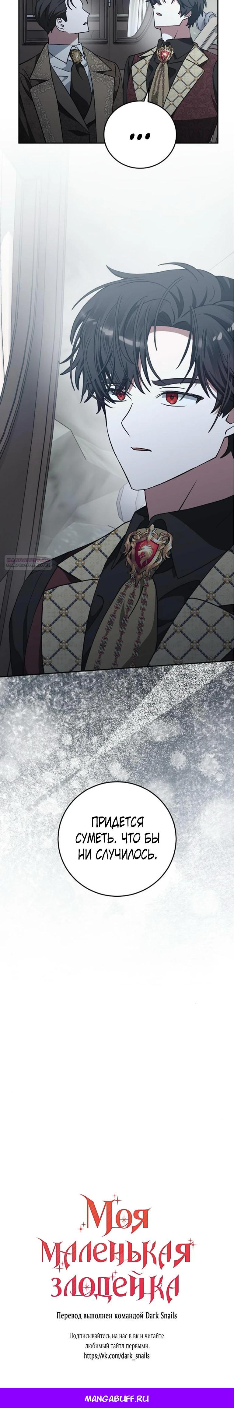 Манга Mой маленький дьявол - Глава 58 Страница 24