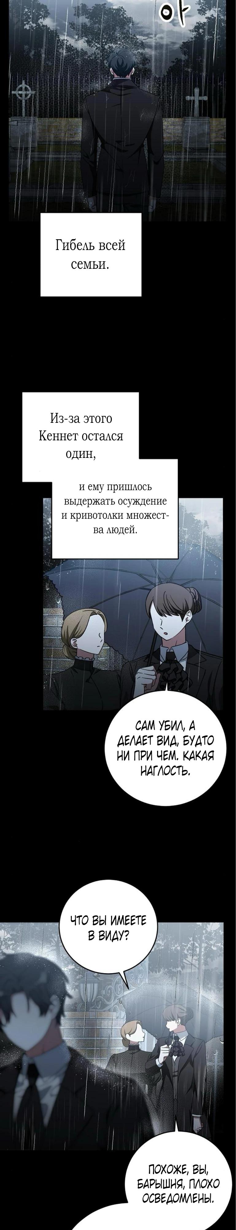 Манга Mой маленький дьявол - Глава 58 Страница 2